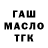 ГАШ хэш Nasvay Gasishovich