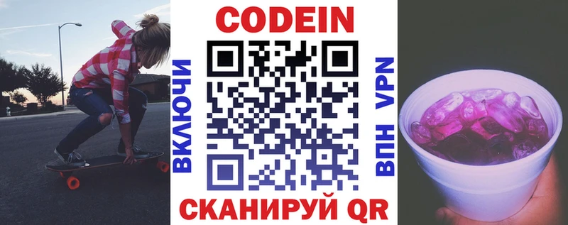 Кодеиновый сироп Lean Purple Drank  Томмот 